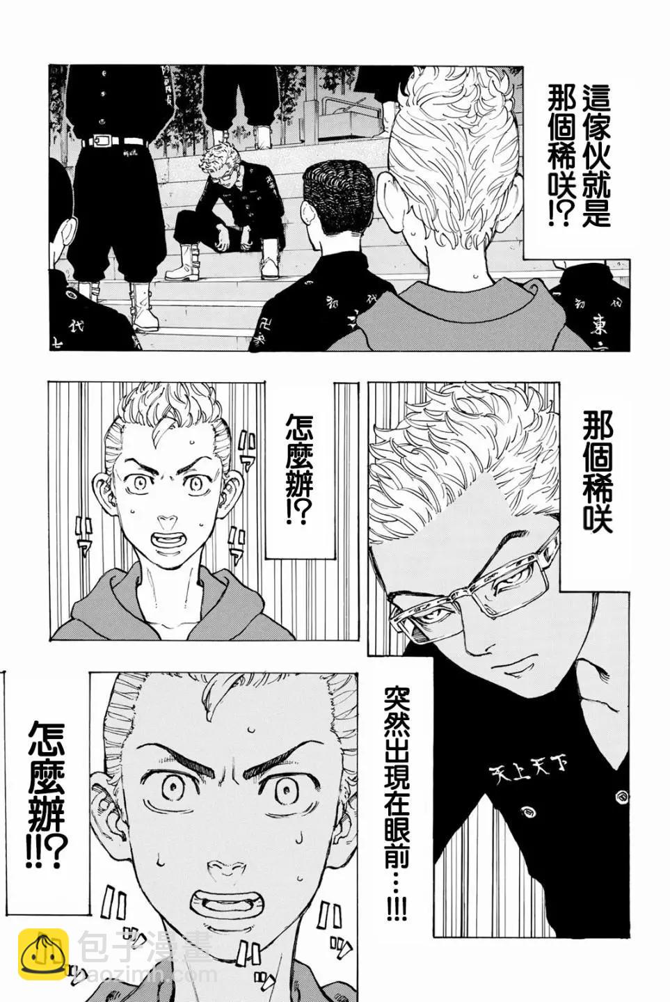 《东京卍复仇者》第37话 第13页