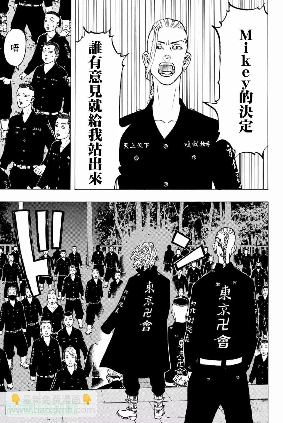 《东京卍复仇者》第37话 第15页