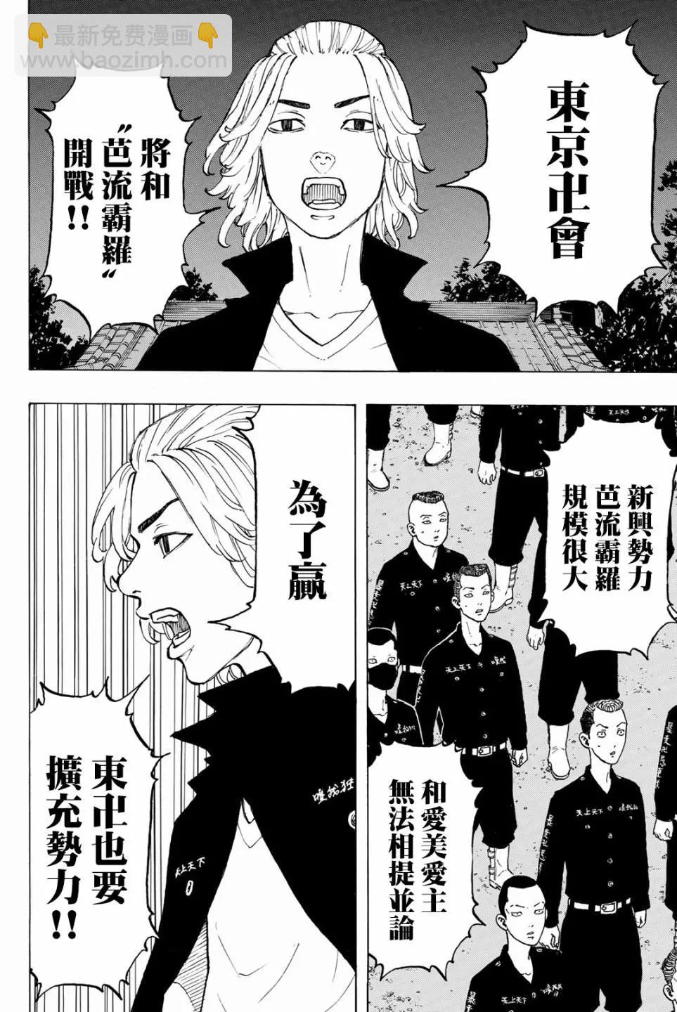 《东京卍复仇者》第37话 第16页