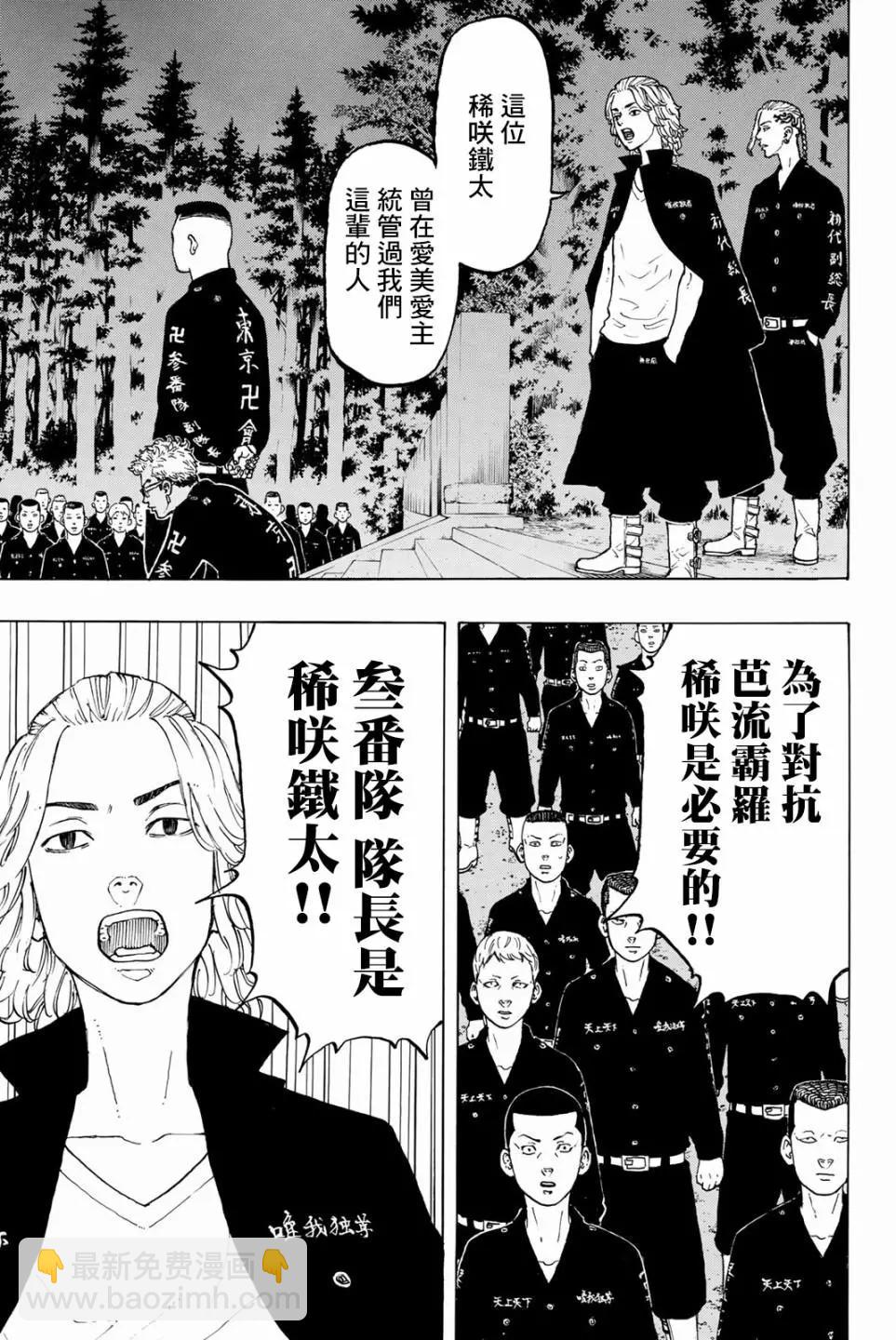 《东京卍复仇者》第37话 第17页