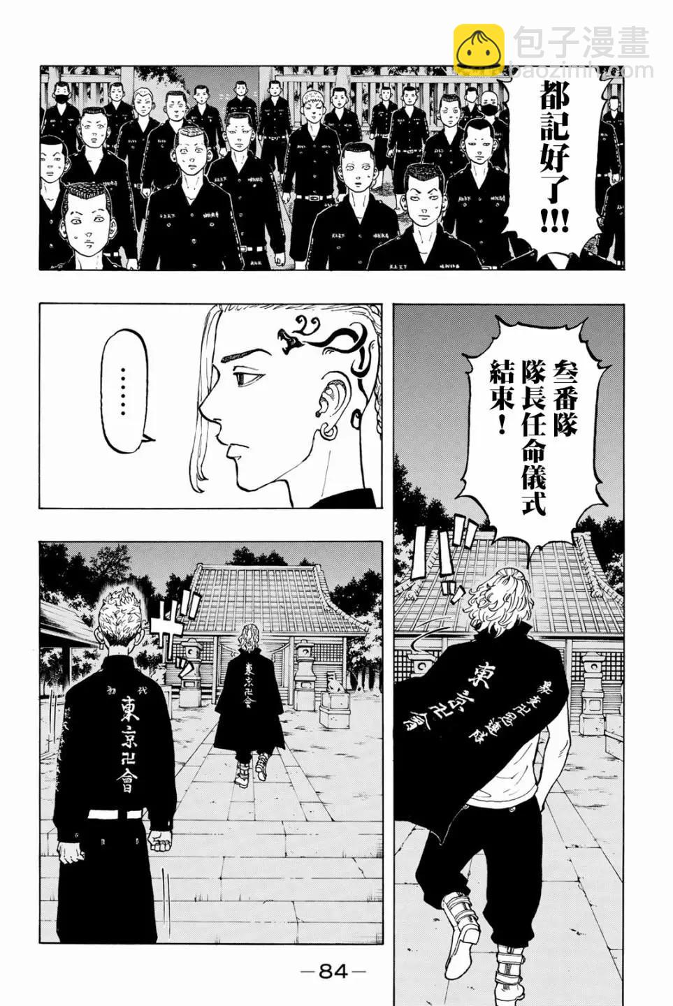 《东京卍复仇者》第37话 第18页