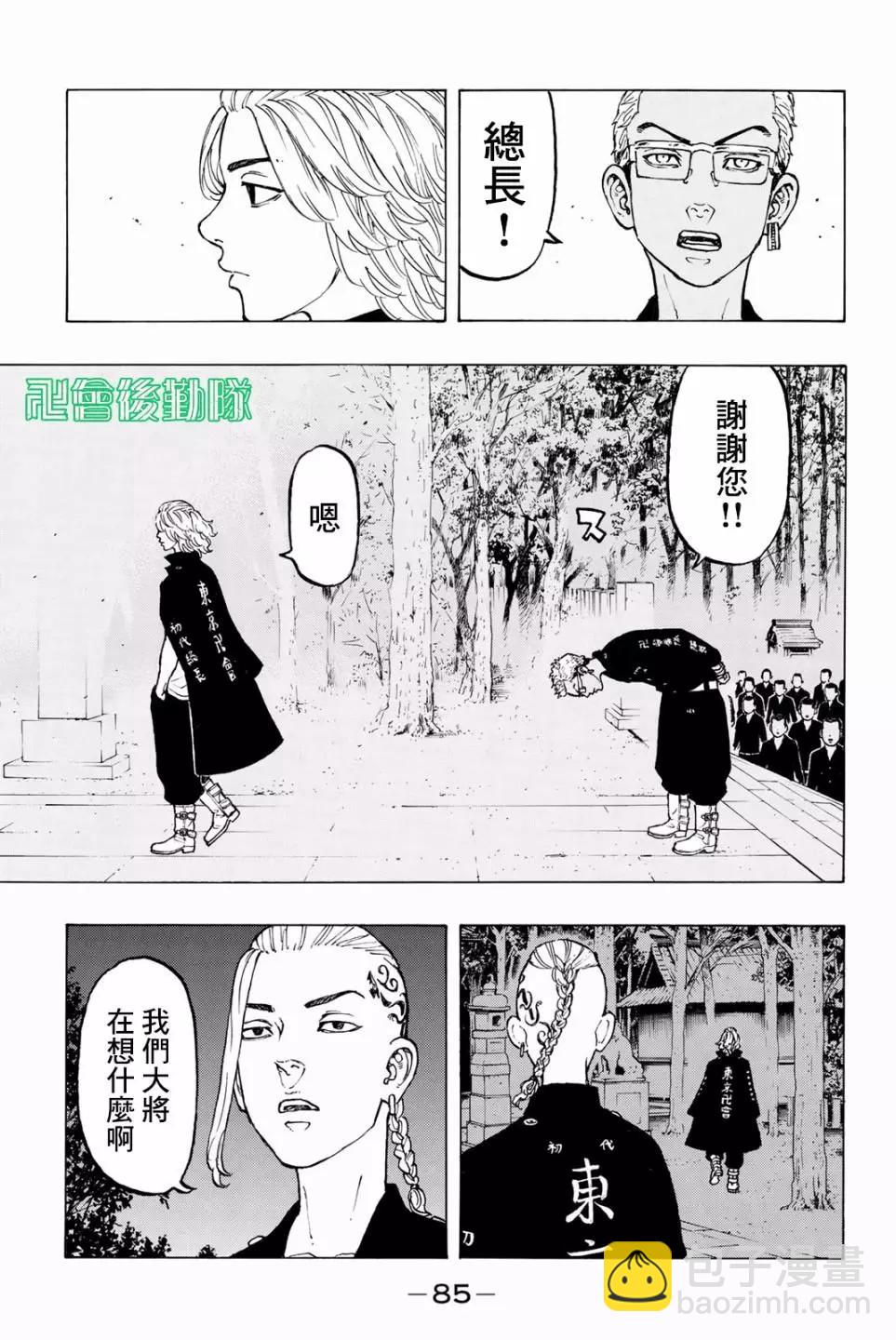 《东京卍复仇者》第37话 第19页