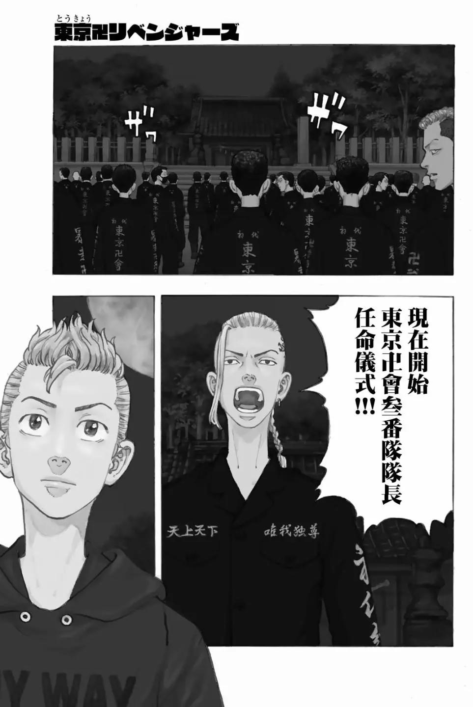 《东京卍复仇者》第37话 第1页