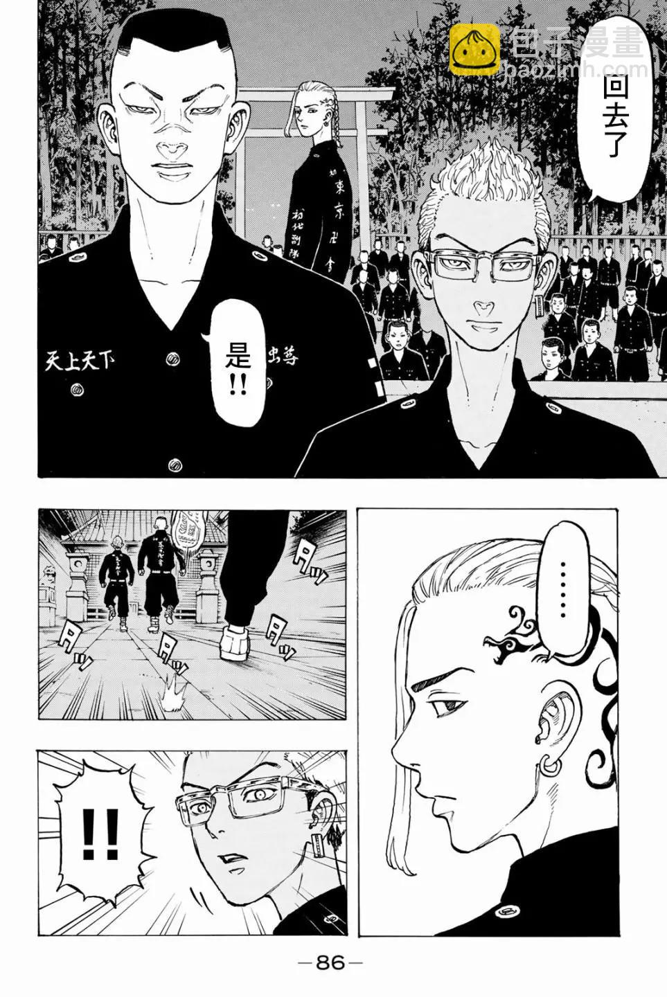 《东京卍复仇者》第37话 第20页