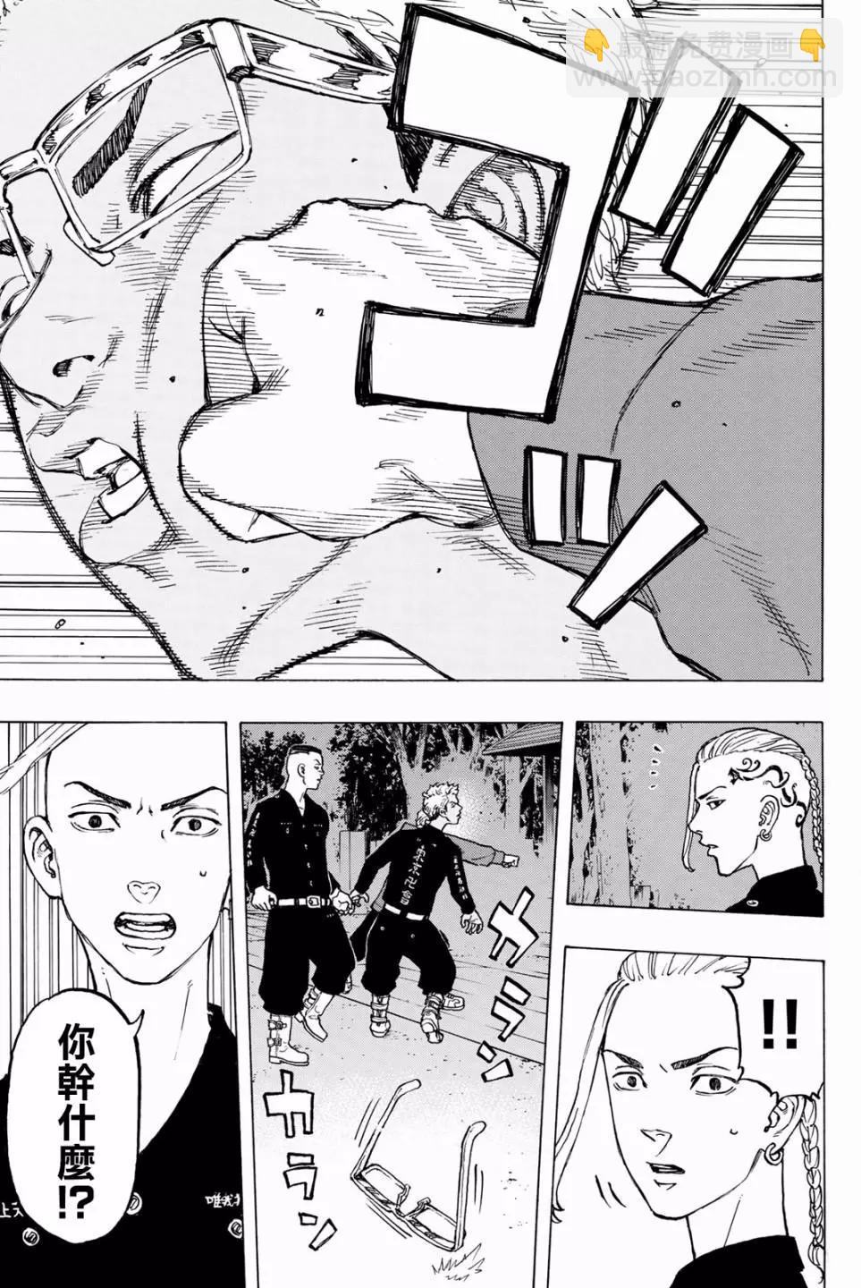 《东京卍复仇者》第37话 第21页