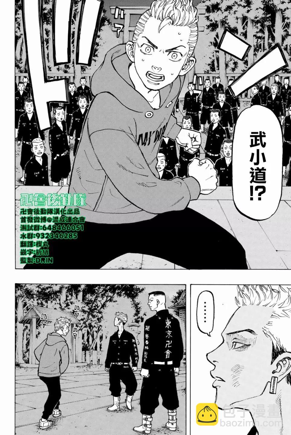 《东京卍复仇者》第37话 第22页