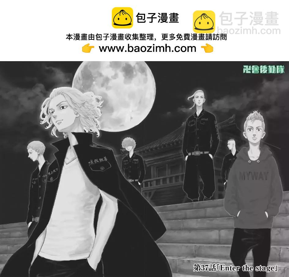 《东京卍复仇者》第37话 第2页