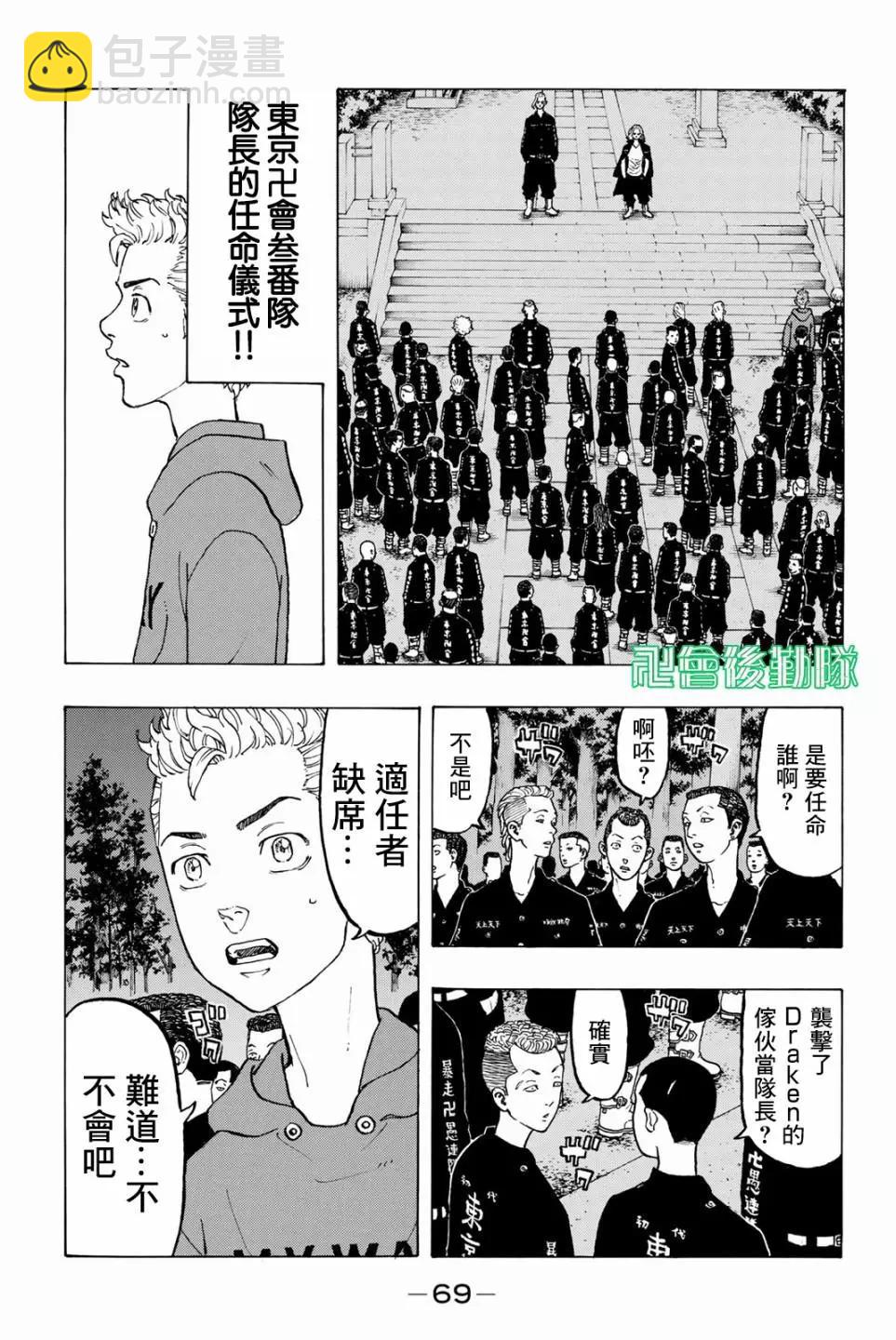 《东京卍复仇者》第37话 第3页