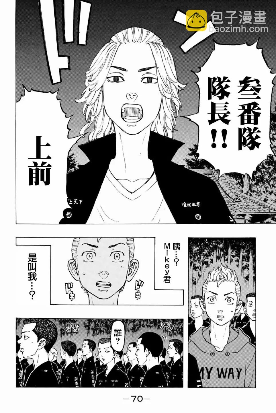 《东京卍复仇者》第37话 第4页