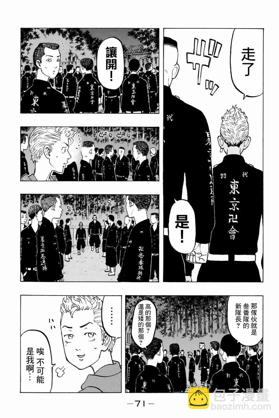《东京卍复仇者》第37话 第5页