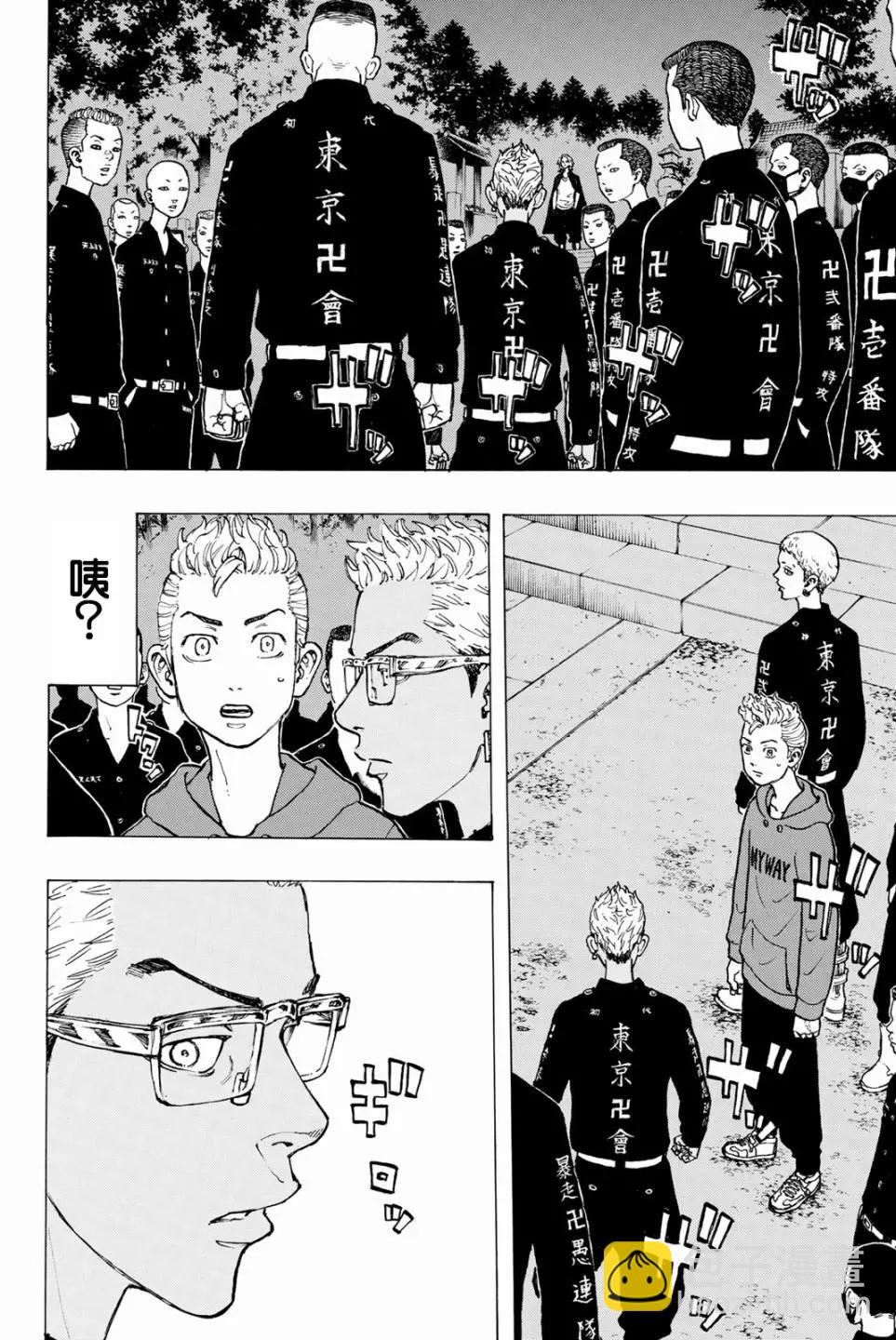 《东京卍复仇者》第37话 第6页
