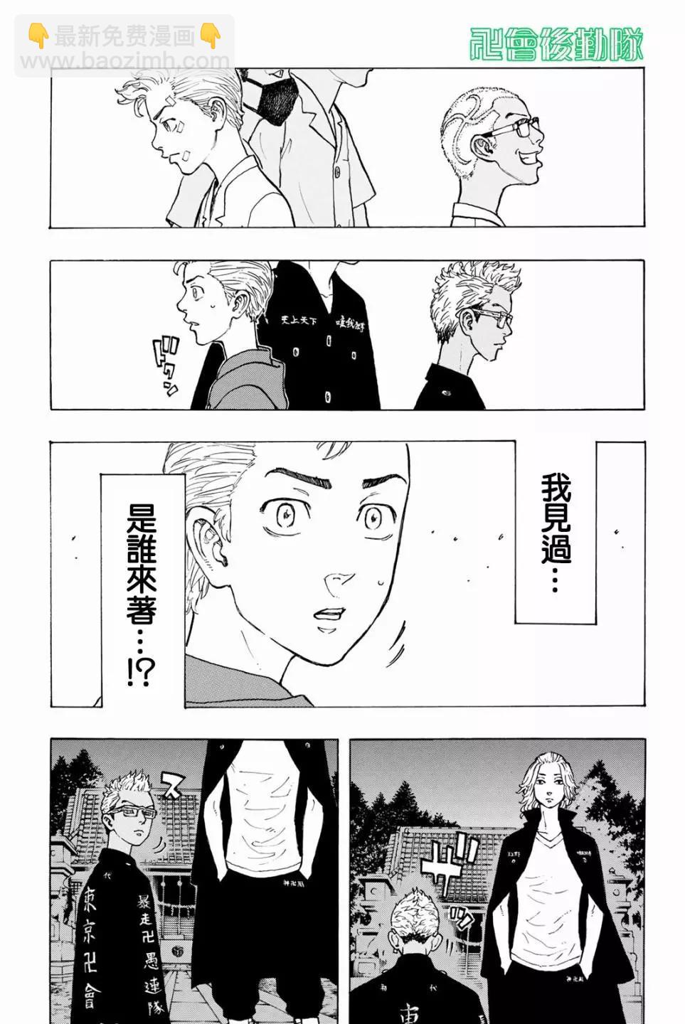 《东京卍复仇者》第37话 第7页