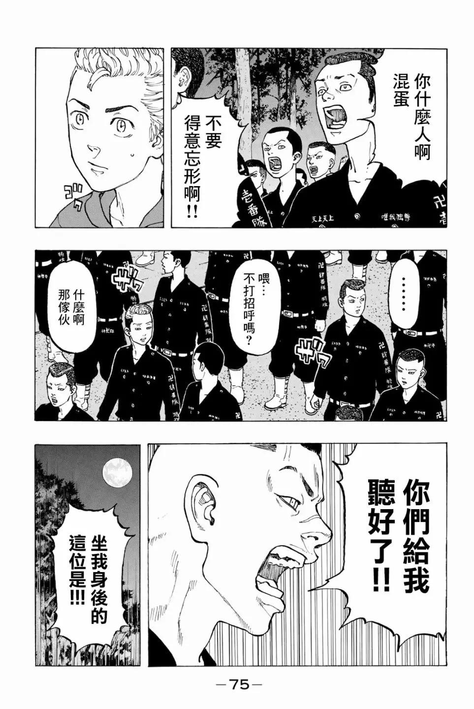 《东京卍复仇者》第37话 第9页