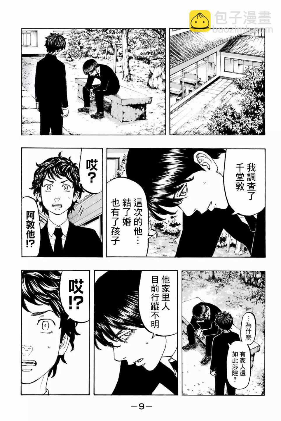 《东京卍复仇者》第34话 第10页