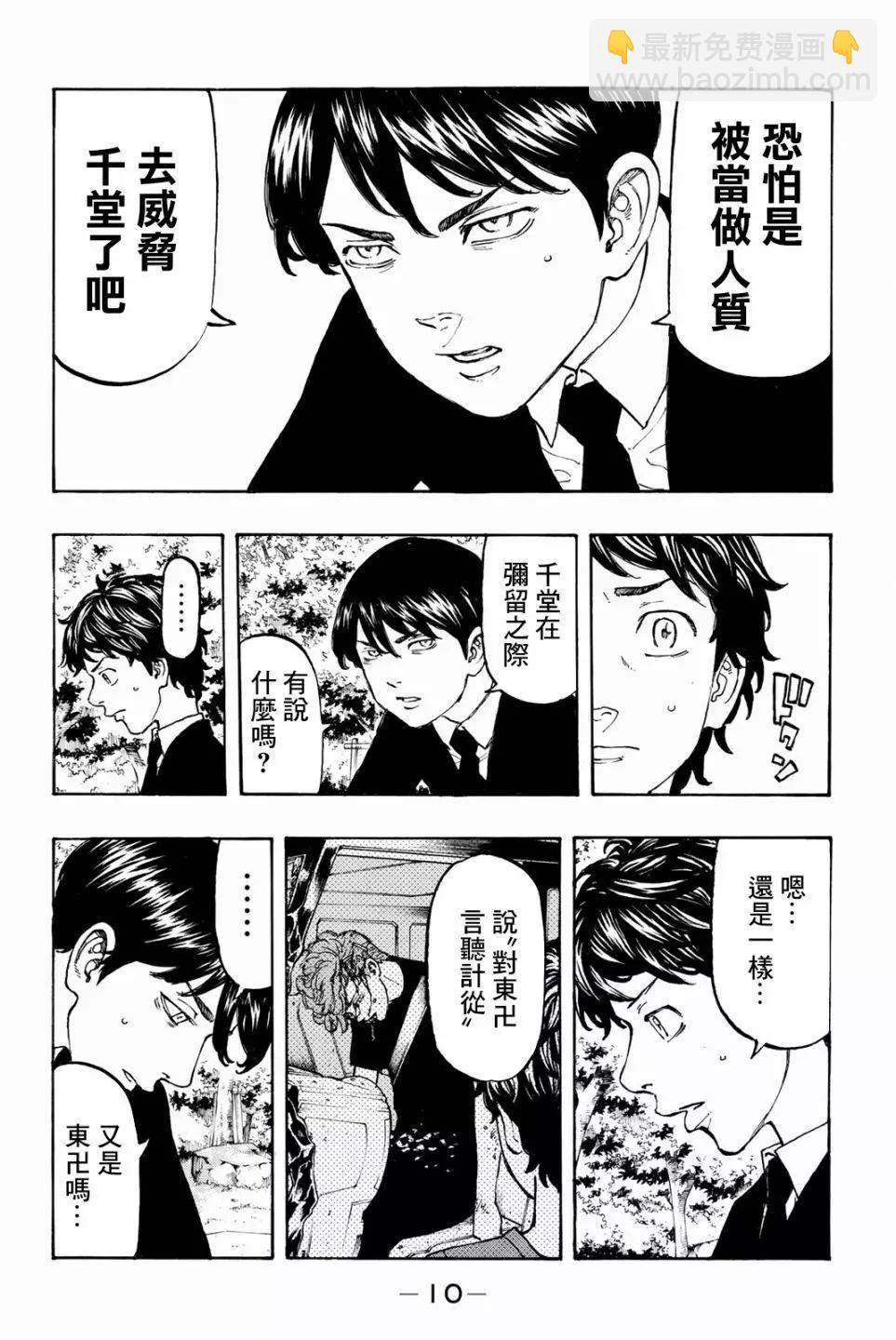 《东京卍复仇者》第34话 第11页