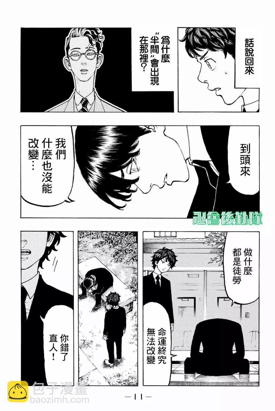 《东京卍复仇者》第34话 第12页
