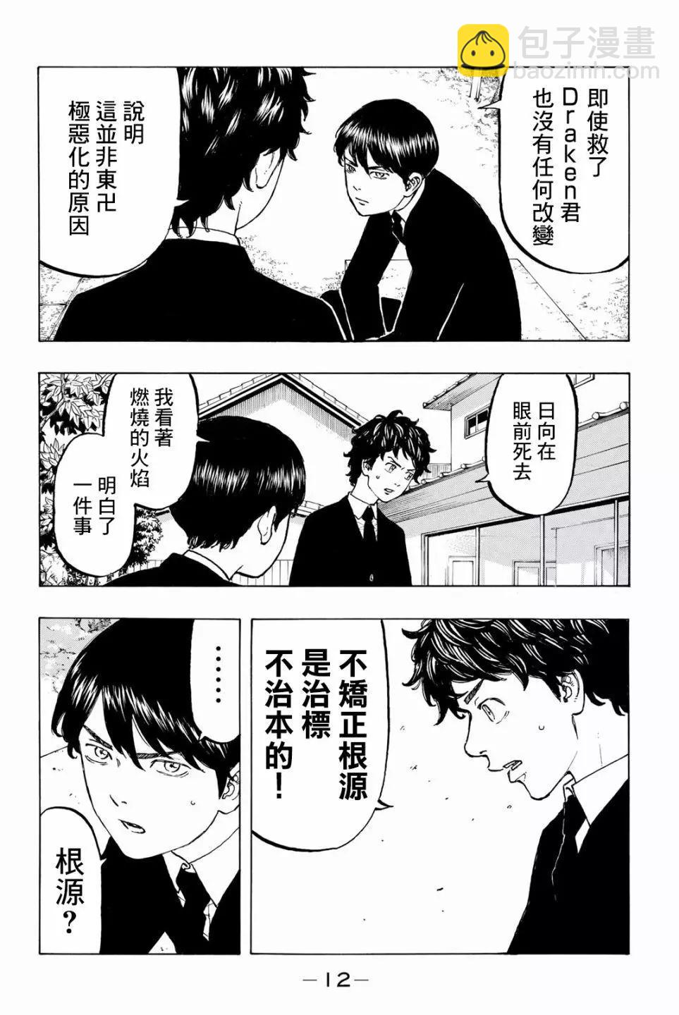 《东京卍复仇者》第34话 第13页