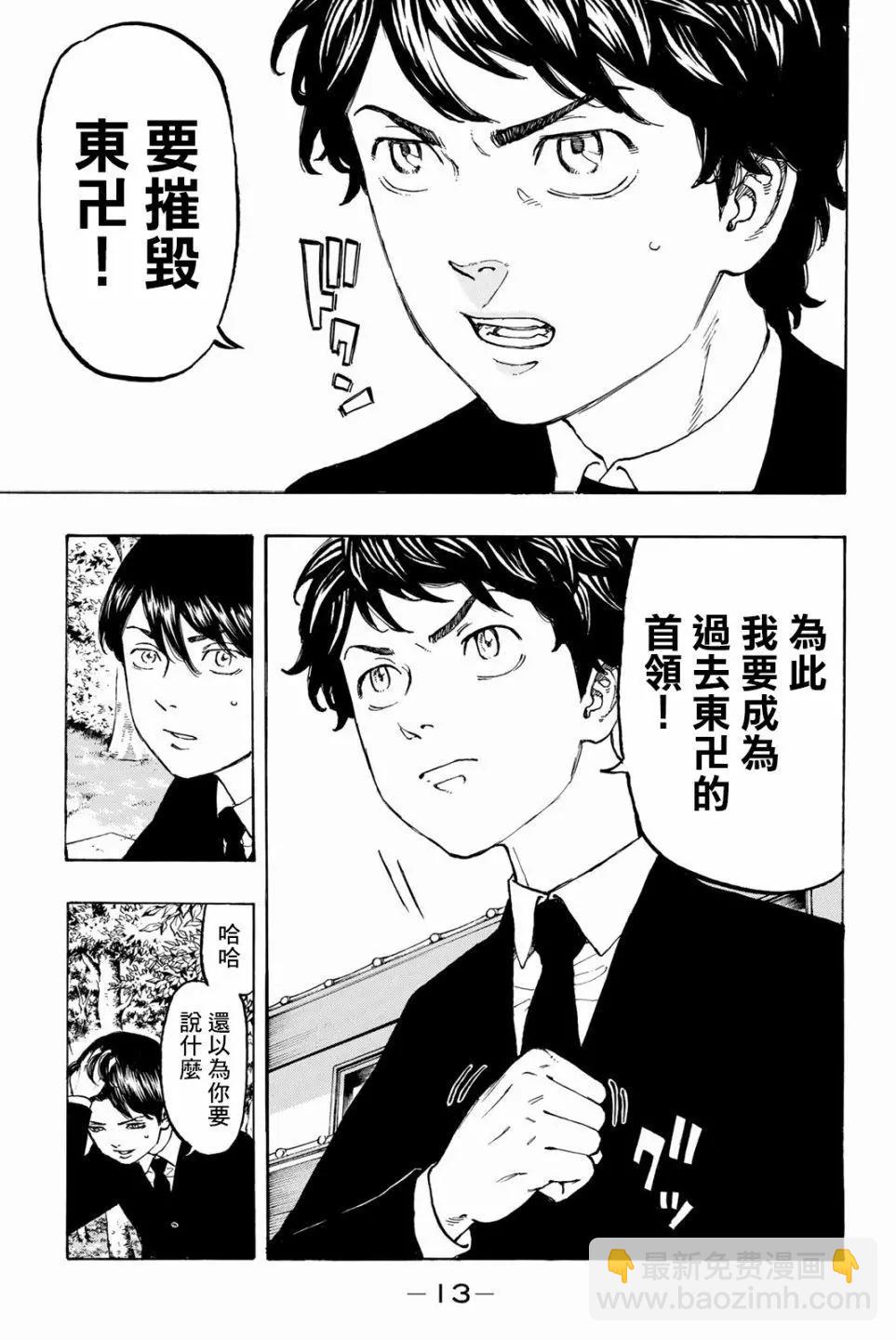 《东京卍复仇者》第34话 第14页