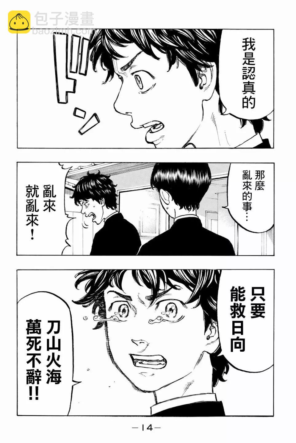 《东京卍复仇者》第34话 第15页