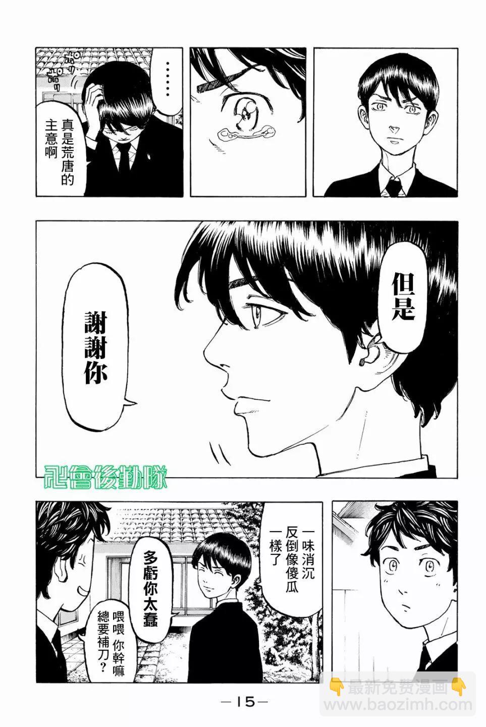 《东京卍复仇者》第34话 第16页