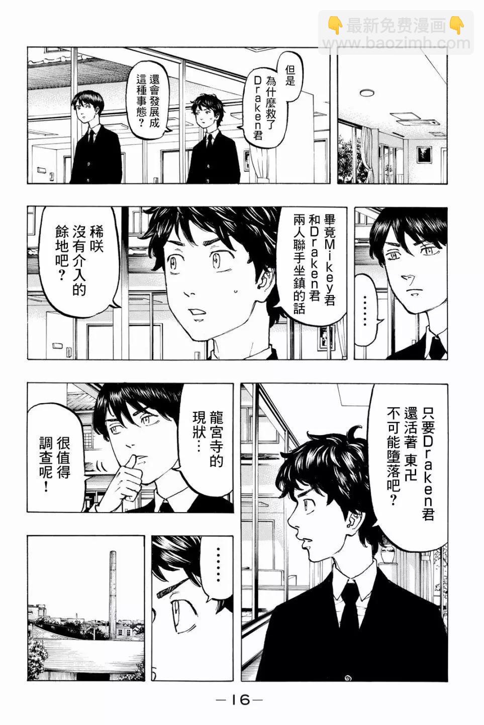 《东京卍复仇者》第34话 第17页