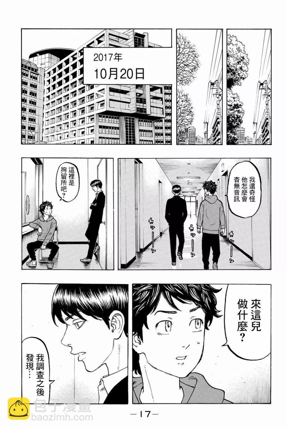 《东京卍复仇者》第34话 第18页