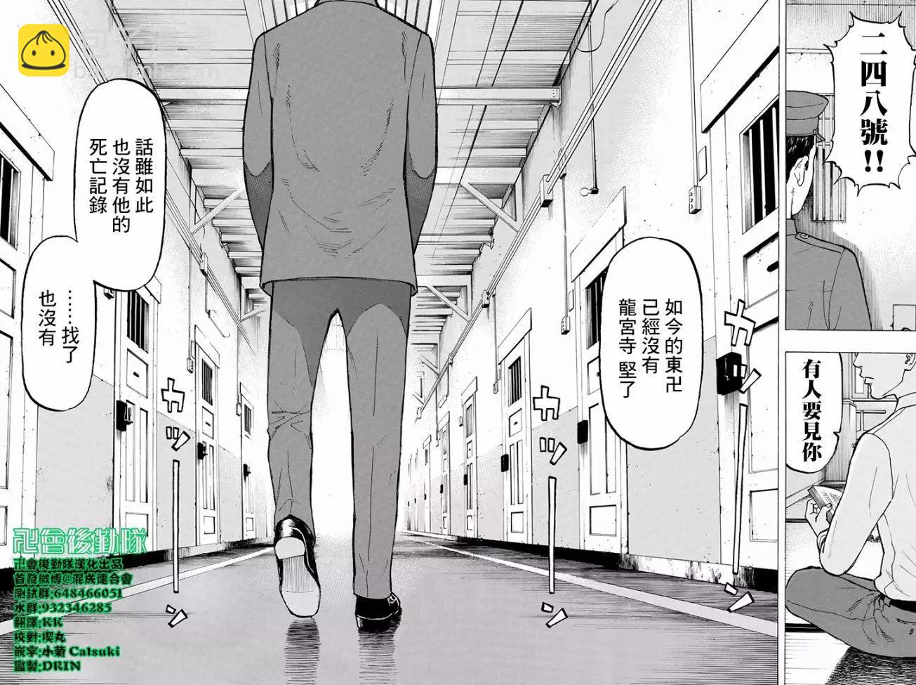 《东京卍复仇者》第34话 第19页