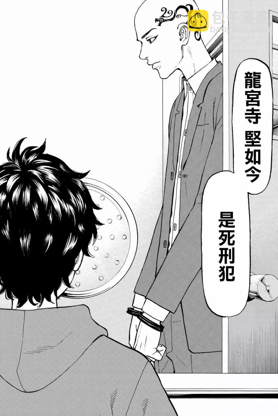 《东京卍复仇者》第34话 第20页