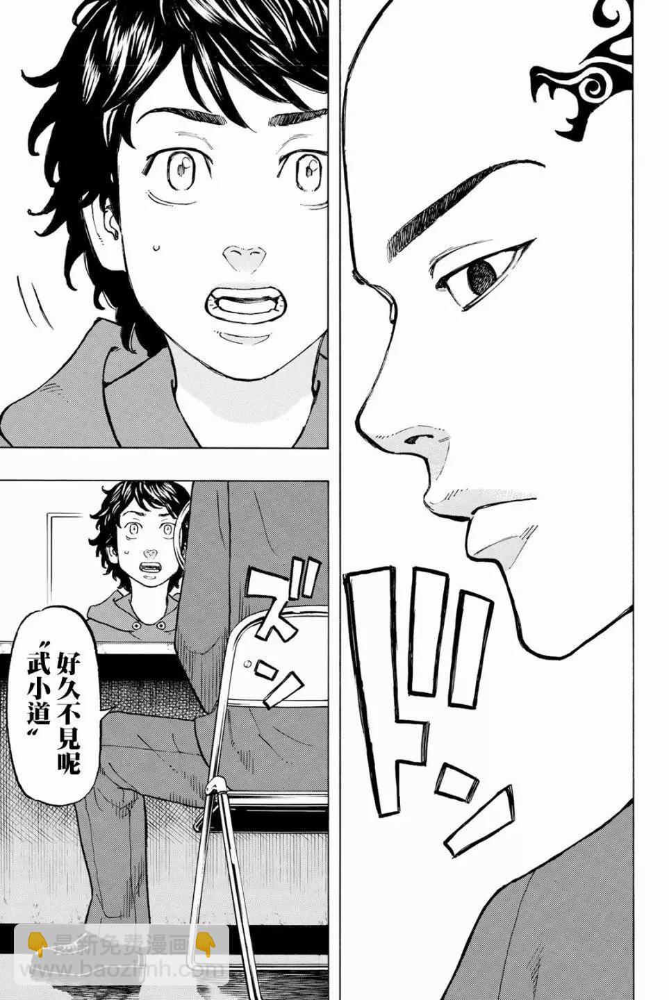 《东京卍复仇者》第34话 第21页