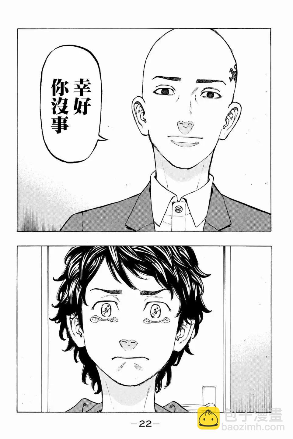 《东京卍复仇者》第34话 第22页