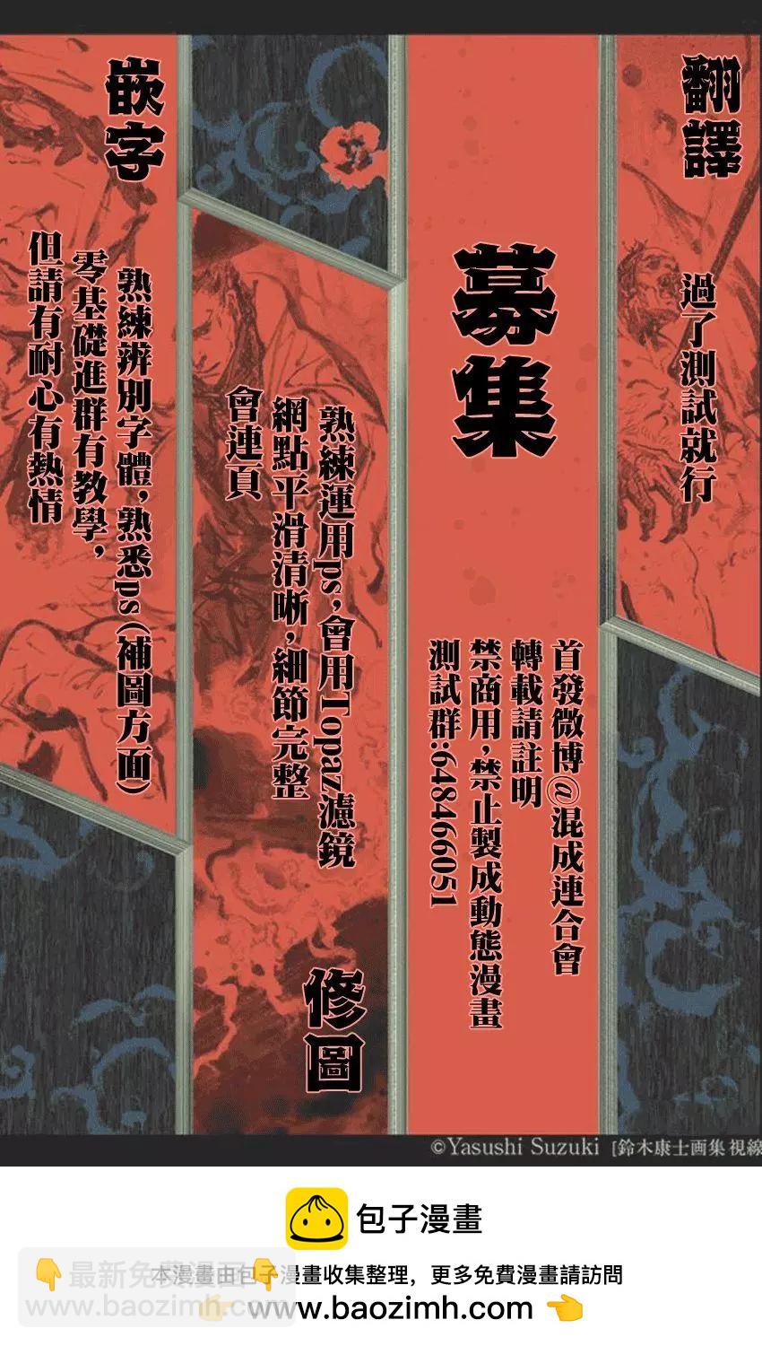 《东京卍复仇者》第34话 第23页