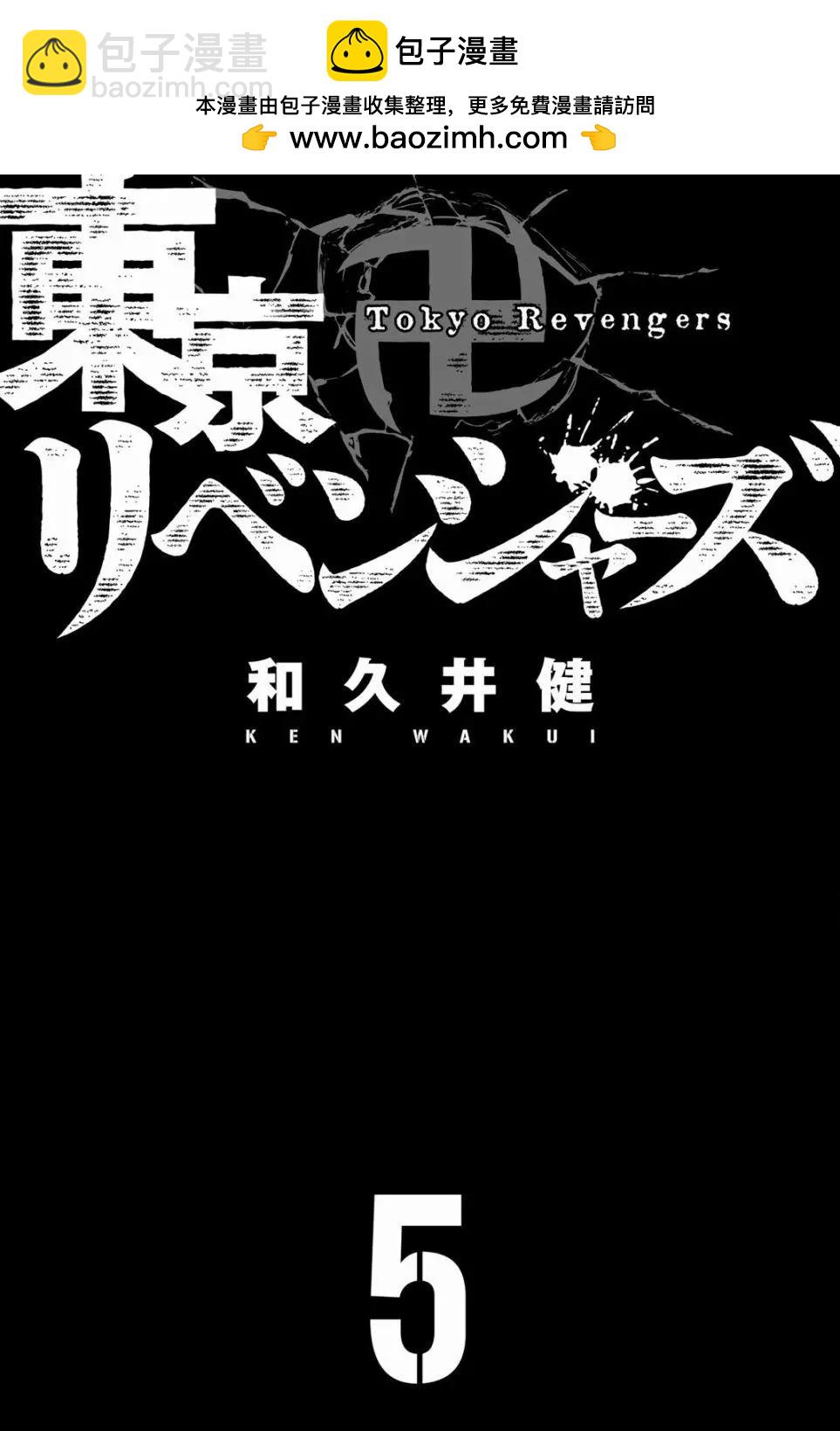 《东京卍复仇者》第34话 第2页