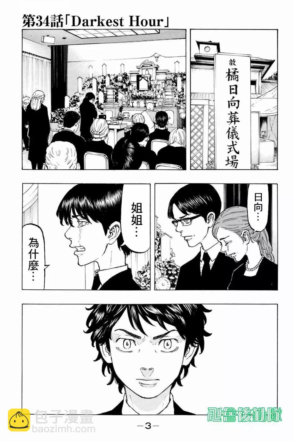 《东京卍复仇者》第34话 第4页
