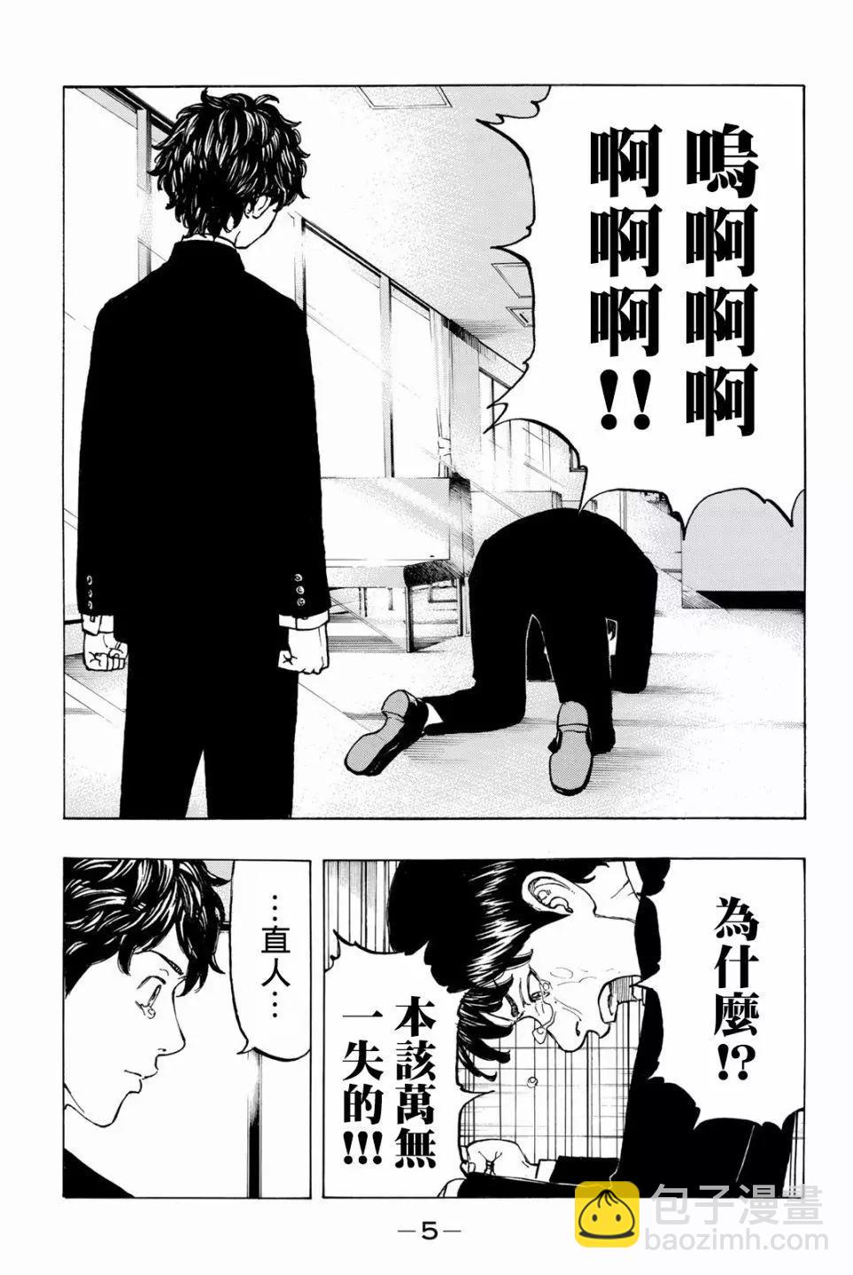 《东京卍复仇者》第34话 第6页