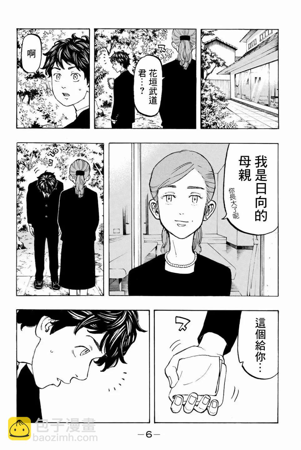 《东京卍复仇者》第34话 第7页