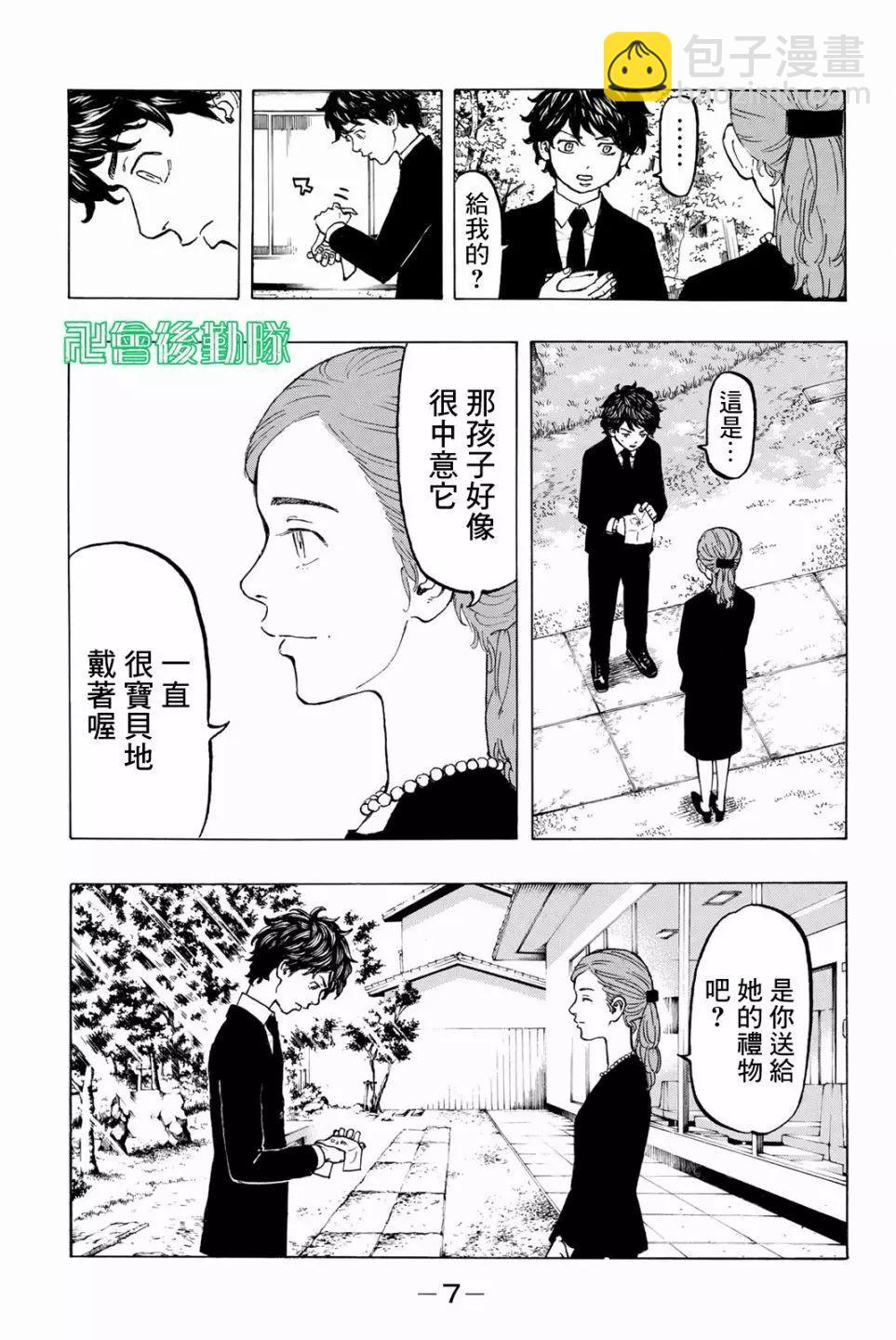 《东京卍复仇者》第34话 第8页