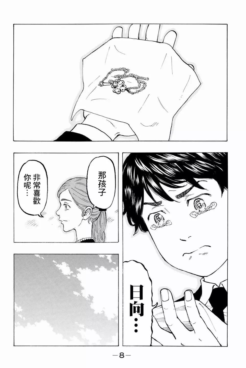 《东京卍复仇者》第34话 第9页