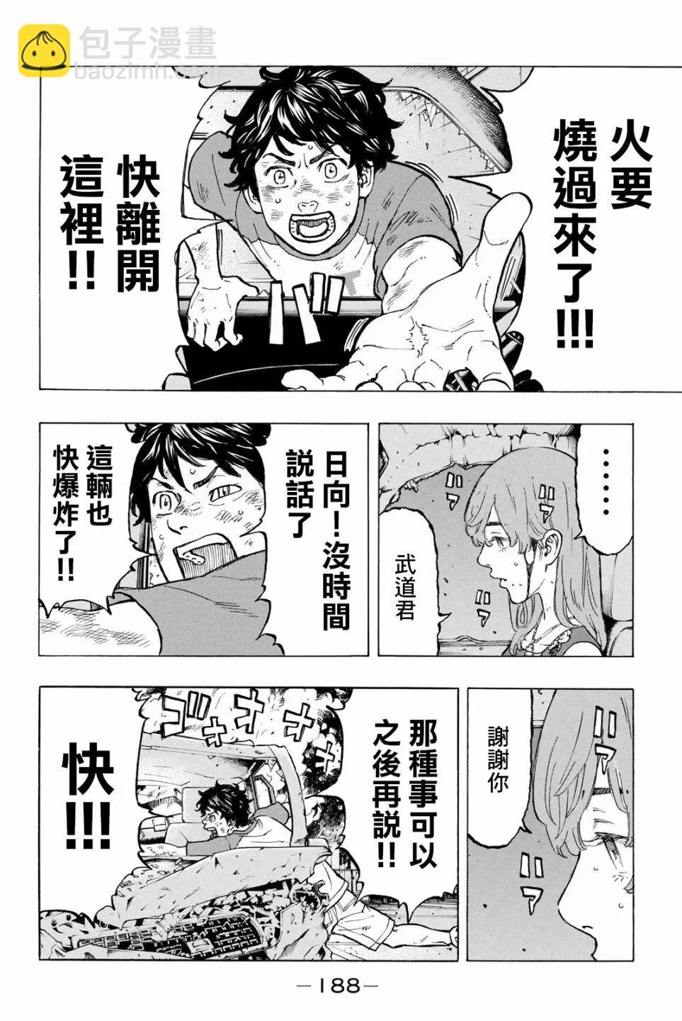 《东京卍复仇者》第33话 第10页