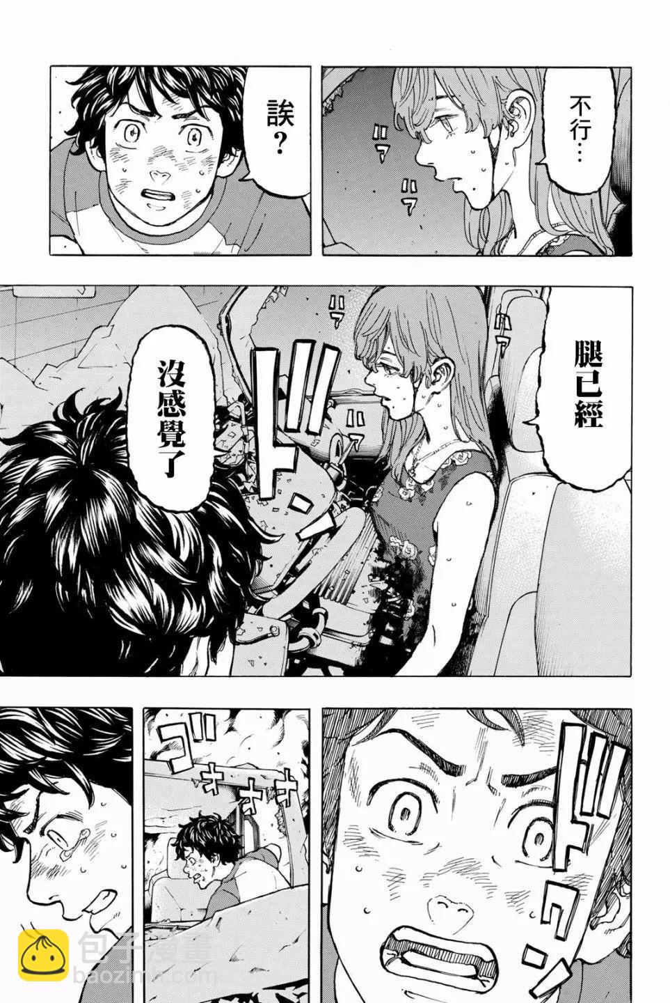 《东京卍复仇者》第33话 第11页