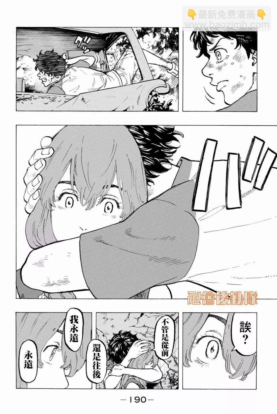 《东京卍复仇者》第33话 第12页