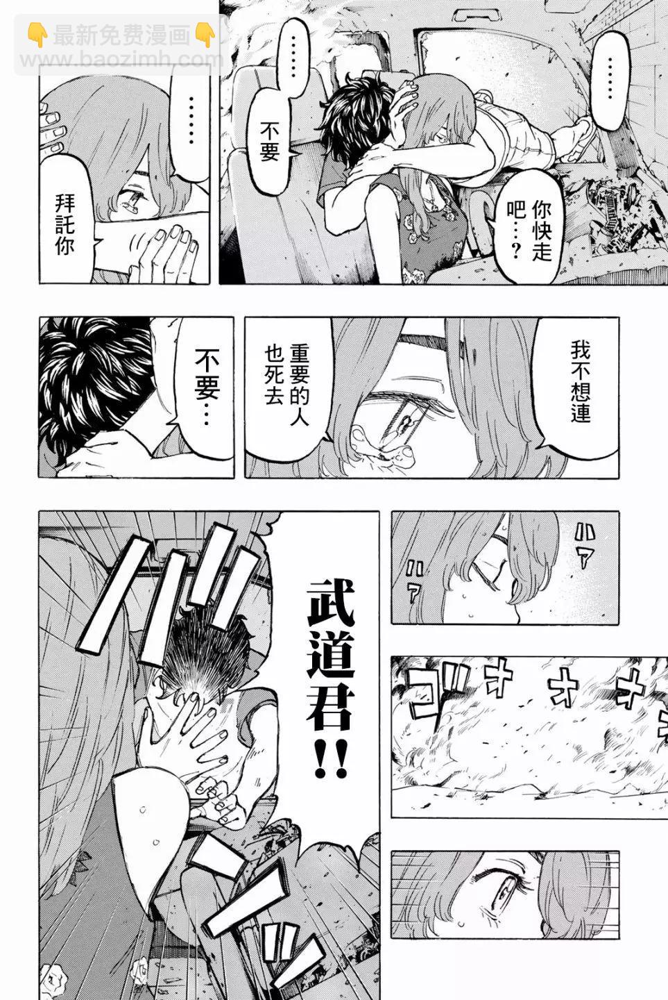 《东京卍复仇者》第33话 第14页