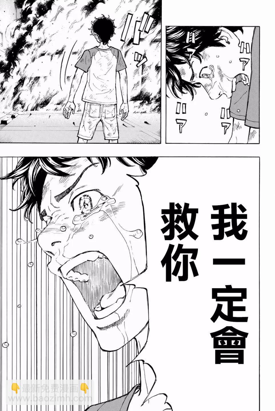 《东京卍复仇者》第33话 第17页