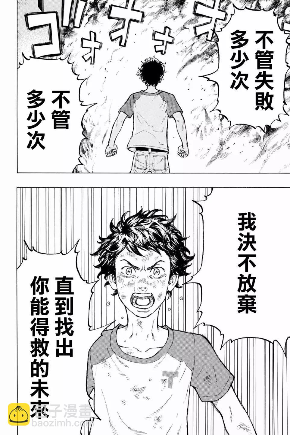 《东京卍复仇者》第33话 第18页