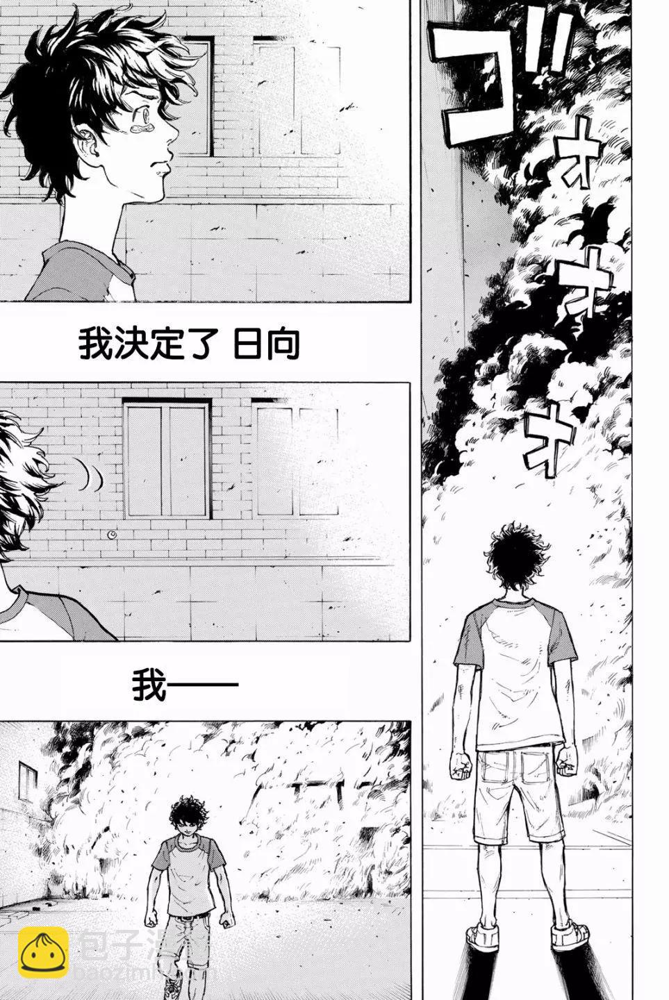 《东京卍复仇者》第33话 第19页