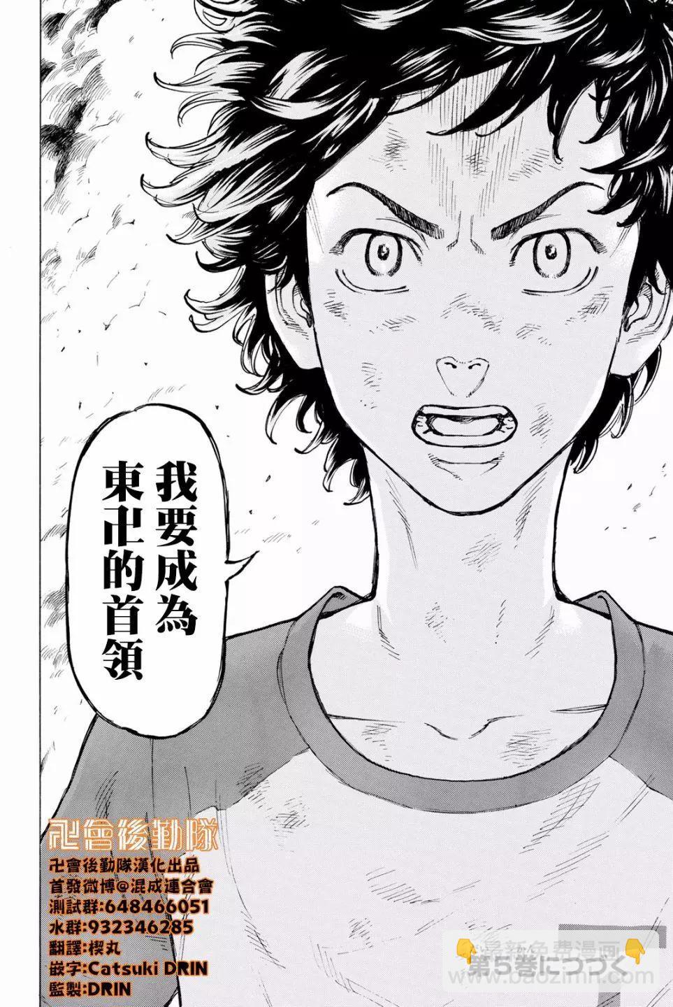 《东京卍复仇者》第33话 第20页