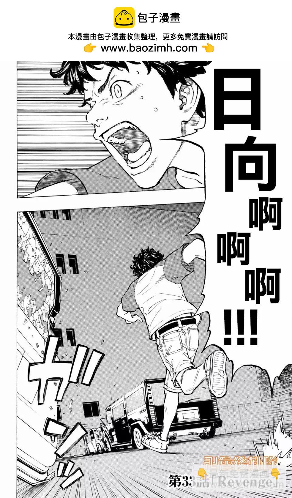《东京卍复仇者》第33话 第2页
