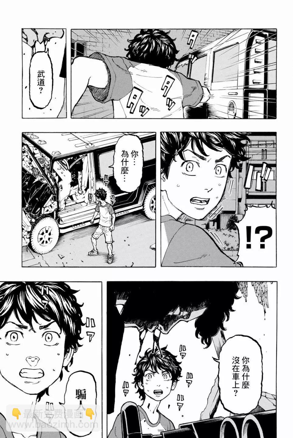 《东京卍复仇者》第33话 第3页