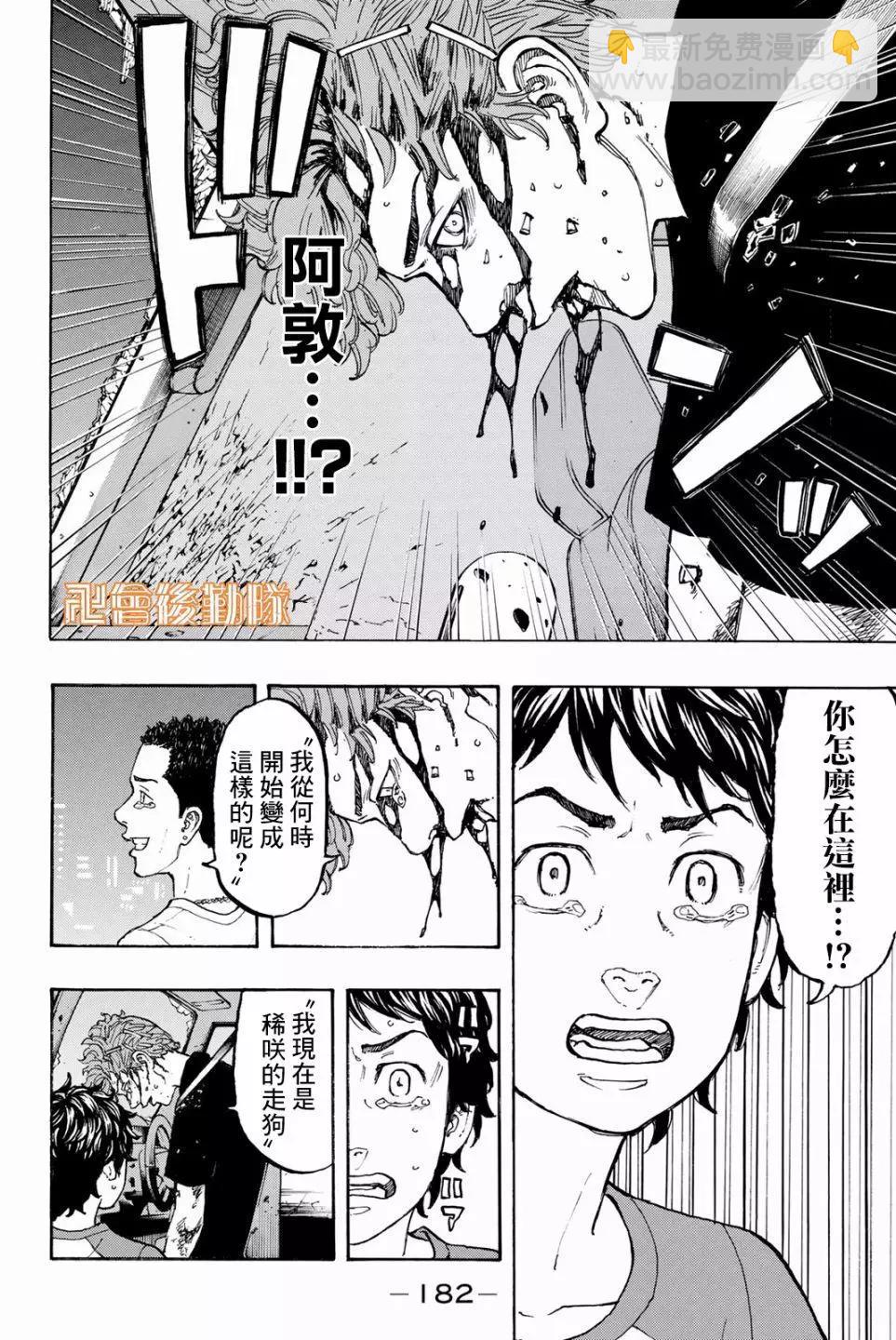 《东京卍复仇者》第33话 第4页