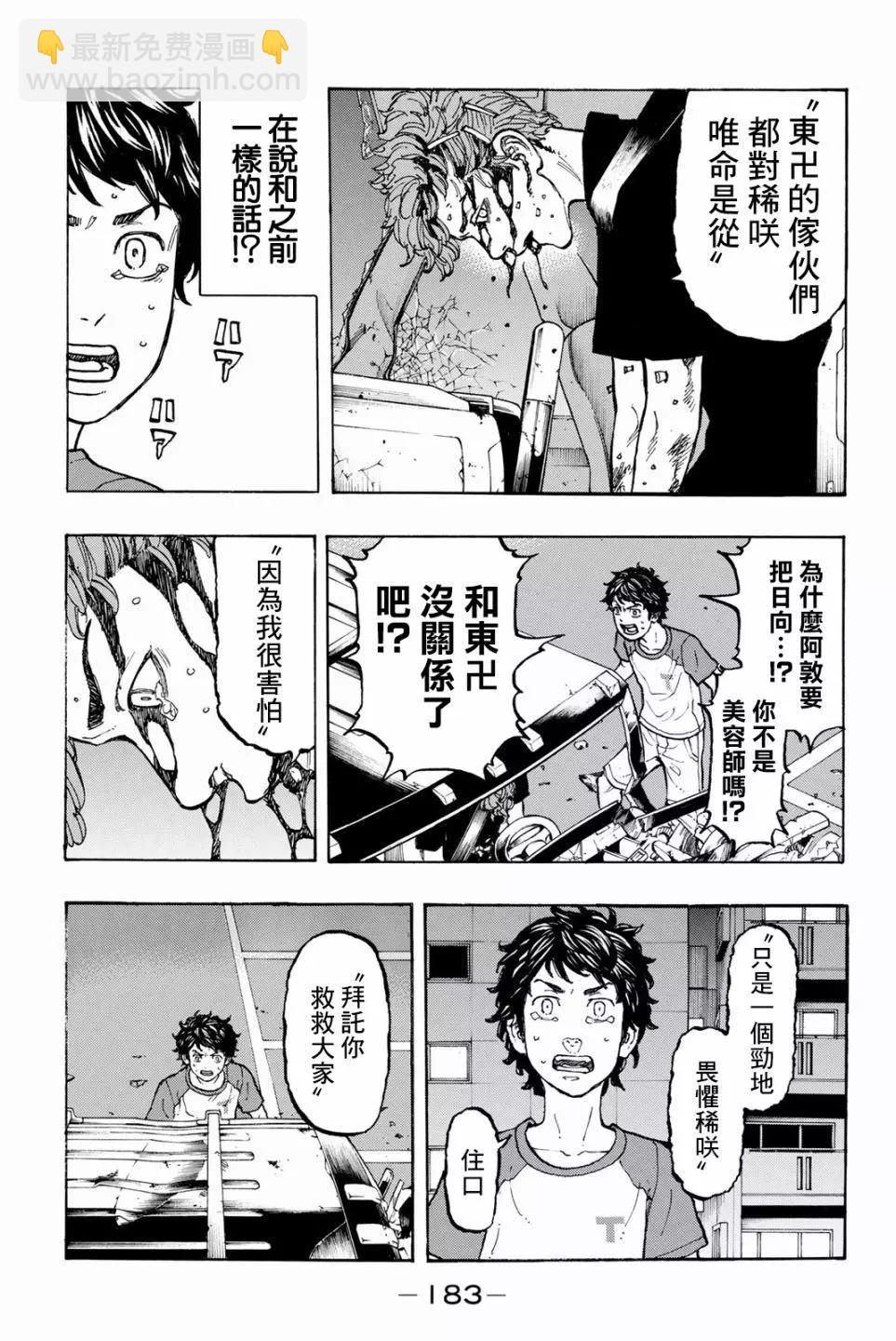 《东京卍复仇者》第33话 第5页