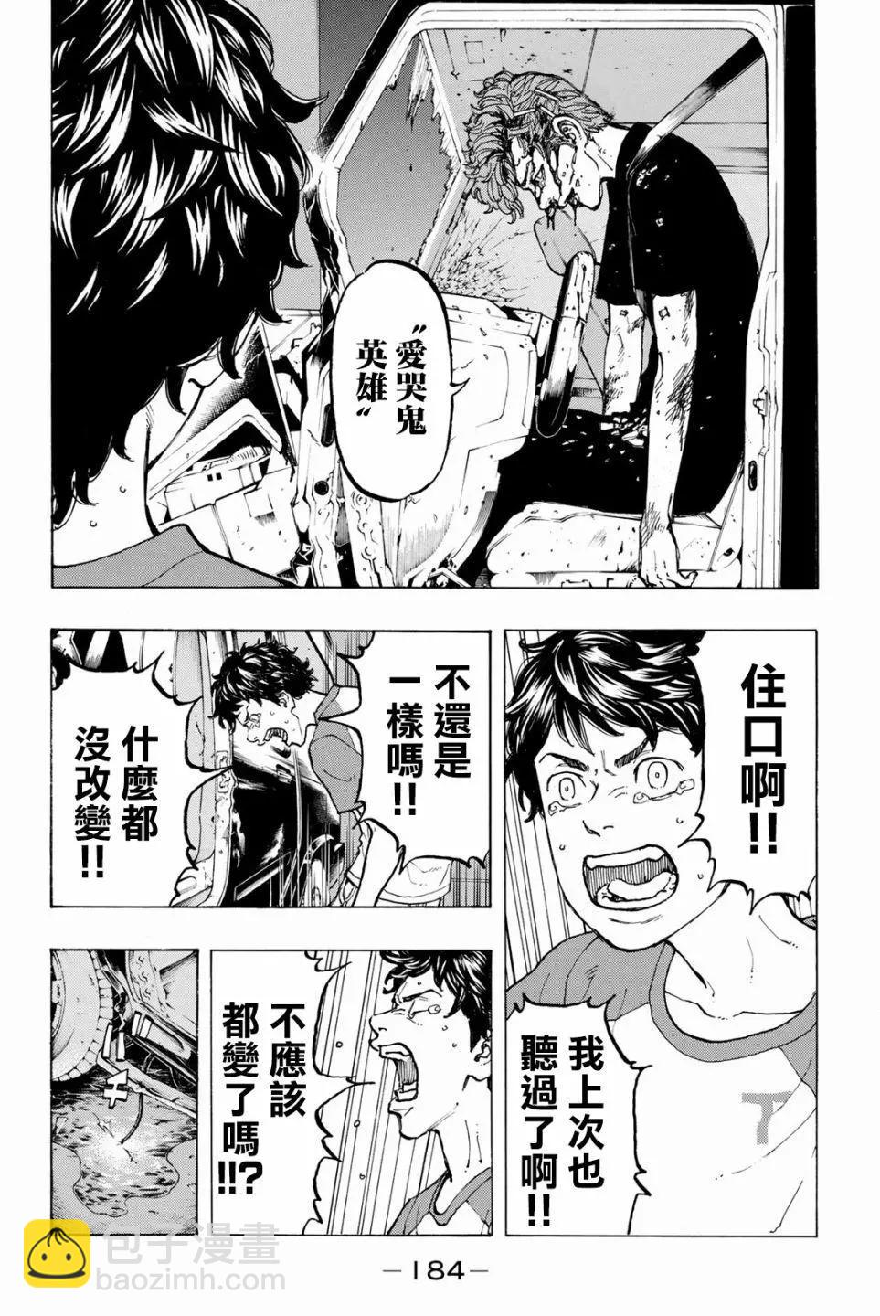 《东京卍复仇者》第33话 第6页